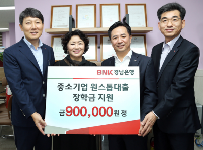 경남은행, 지역 중소기업 3곳에 원스톱대출 장학금 지원