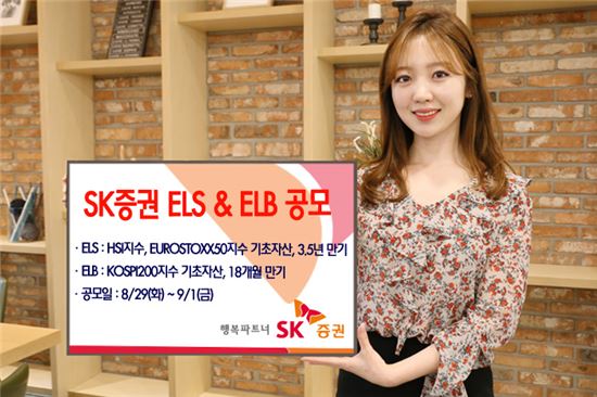 SK증권, 1년 6개월 만기 ELB 등 2종 공모