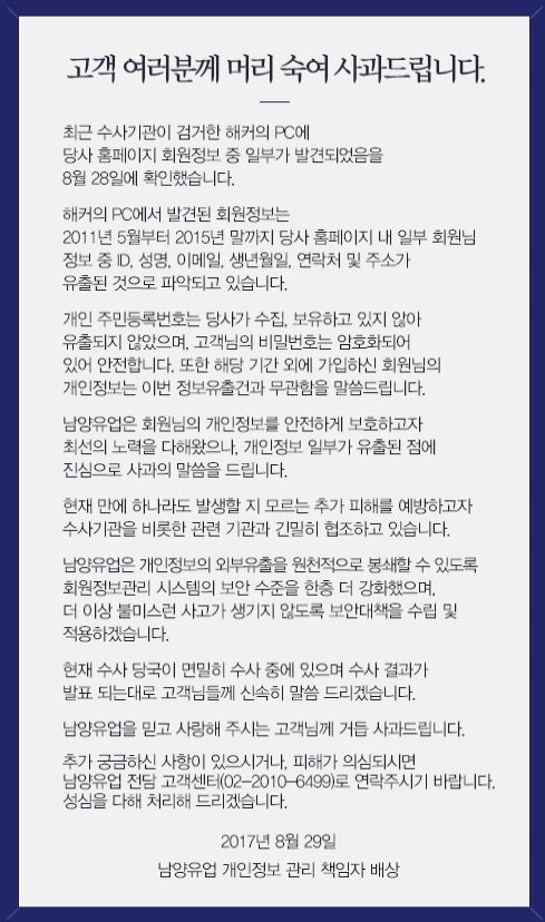 사진= 남양유업 홈페이지 캡처