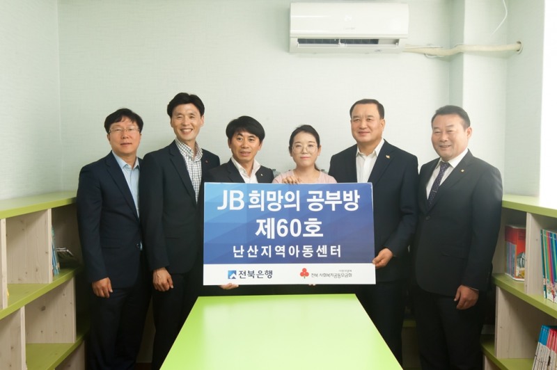 전북은행, 김제시 백구면에 ‘JB희망의 공부방 제60호’