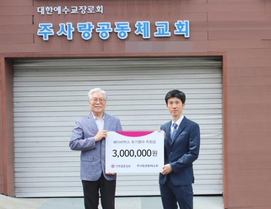 결혼정보회사 가연, 베이비박스 유기영아 후원금 기부