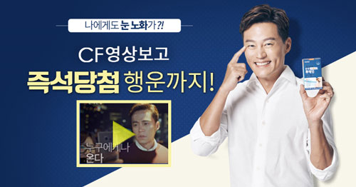 안국건강, 루테인 CF 온에어 기념 영상공유&즉석당첨 이벤트 진행