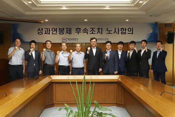 △예금보험공사 곽범국 사장(왼쪽에서 여섯 번째)과 한형구 노조위원장(왼쪽에서 다섯 번째)이 31일(목) 서울 중구 청계천로 사옥에서 성과연봉제 후속조치에 대한 합의를 완료하고 기념촬영을 하고 있다./사진=예금보험공사