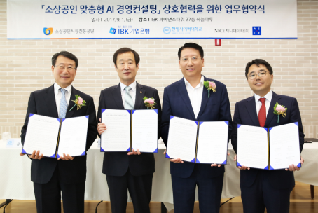 기업은행, '소상공인 맞춤형 AI 경영컨설팅' 지원 업무협약 체결/ 사진제공= 기업은행