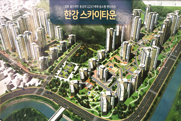 ▲사진:김포한강스타이타운 조감도