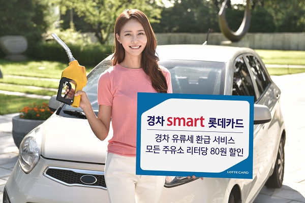 롯데카드, 경차 유류 구매카드 ‘경차 smart 롯데카드’ 출시