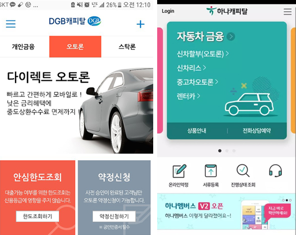 캐피탈사 중고차 모바일 플랫폼 강화