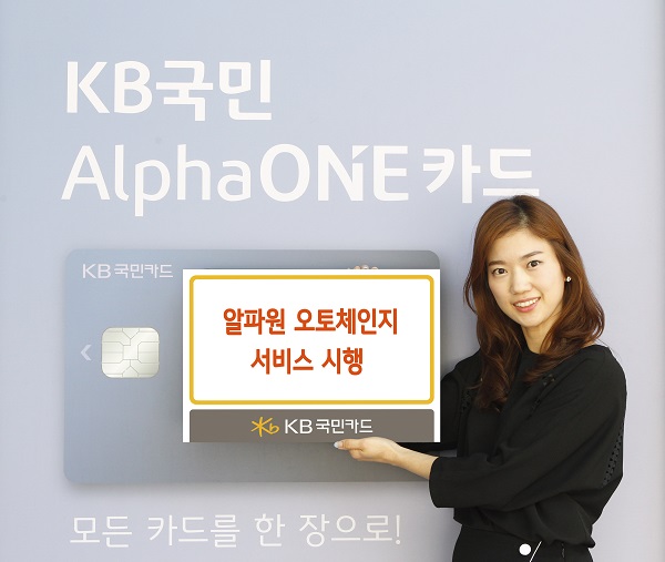 KB국민카드, 모바일 앱 자동 결제 서비스 출시