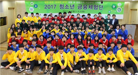 금투협 등 5개 금융협회 '제2기 청소년 금융체험단' 운영