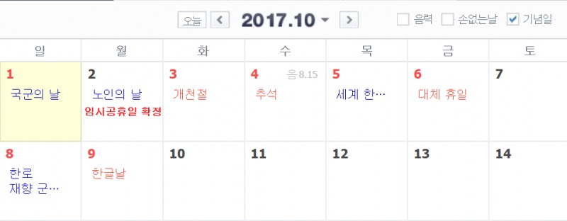 10월 2일 임시 공휴일 확정…10일 간 황금연휴