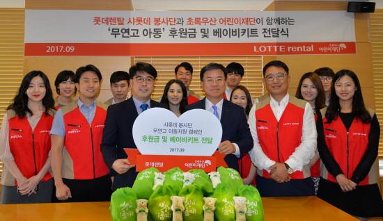 표현명 롯데렌탈 사장(가운데 우측)은 샤롯데봉사단이 직접 만든 베이비키트와 후원금을 이형진 초록우산 어린이재단 서울지역본부 본부장(가운데 좌측)에게 전달했다. 사진=롯데렌탈