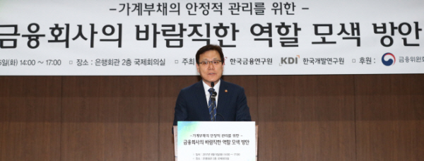 최종구 금융위원장이 5일 서울 중구 은행회관에서 가계부채의 안정적 관리를 위한 '금융회사의 바람직한 역할 모색 방안' 세미나에 참석해 축사를 하고 있다./ 사진제공= 금융위