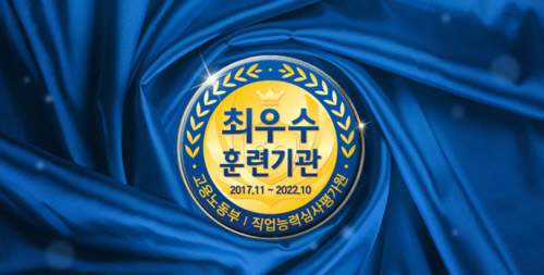 KH정보교육원 강남지원, 최우수훈련기관 선정