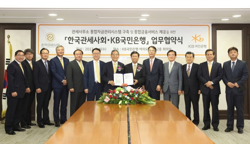 KB국민은행-한국관세사회, 종합금융서비스 제공 업무협약