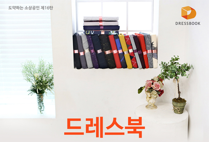 펀딩포유, 정리수납 도구 드레스북 크라우드펀딩 진행