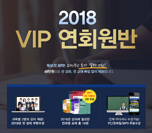 랜드프로, 학습비용절감 ‘주택관리사 시험대비 2018 VIP 연회원반’ 운영