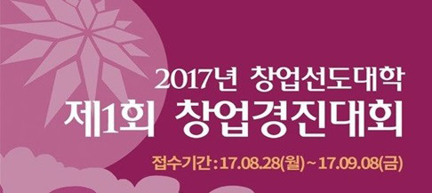 성신여자대학교 창업선도대학 서울 동북권역 창업메카 도약의 날개짓
