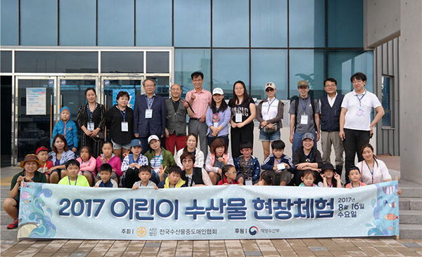 전국수산물중도매인협회, 다문화가족 어린이 수산물 생산현장 체험행사 열어