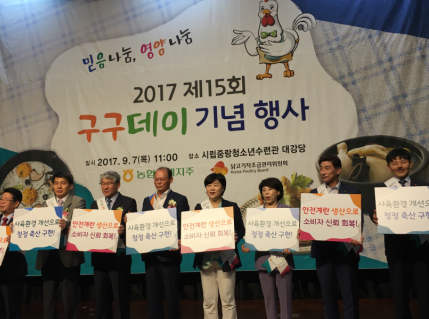 농협경제지주, 구구데이 2017 행사 개최