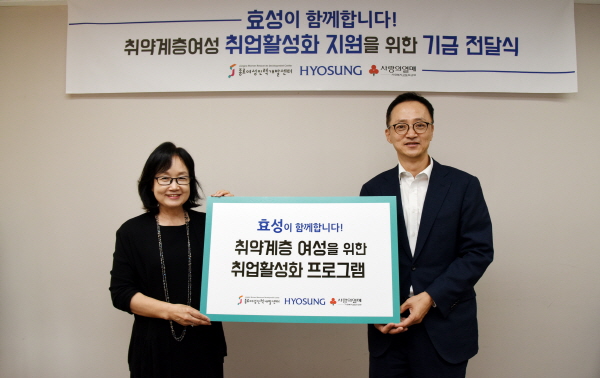 7일 효성이 종로여성인력개발센터에 취약계층 여성을 위한 취업활성화 지원기금을 전달했다(왼쪽 종로여성인력개발센터 김영남 관장, 오른쪽 효성 이정원 CSR 담당 상무).사진=효성