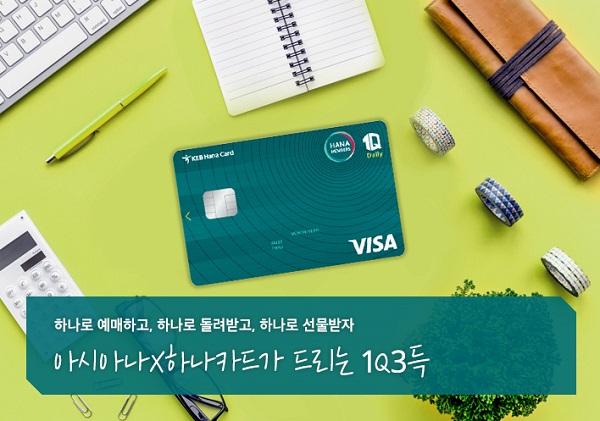 하나카드, 아시아나 항공과 하나머니 적립 이벤트 실시