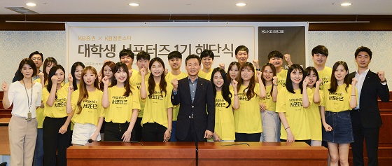 KB증권, 대학생 서포터즈 'KB청춘스타 1기' 성황리에 활동 마쳐