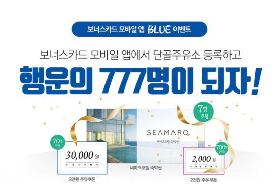현대오일뱅크, 멤버십 앱 ‘BLUE’ 개편 이벤트 실시