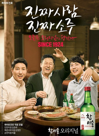 사진=하이트진로