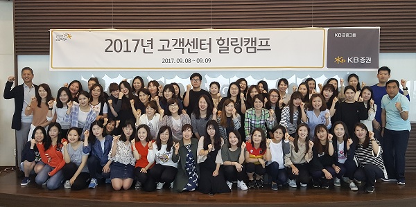 KB증권, 고객센터 '힐링 프로그램' 진행