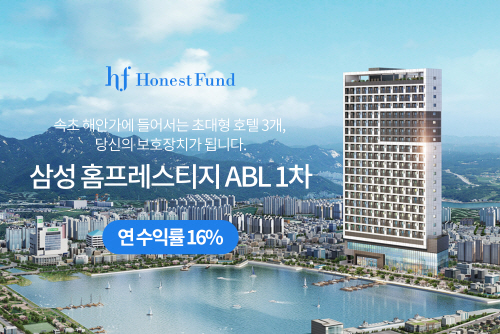 어니스트펀드, 삼성 홈프레스티지 ABL 상품 오픈