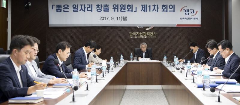 캠코, '좋은 일자리 창출 위원회' 본격 가동