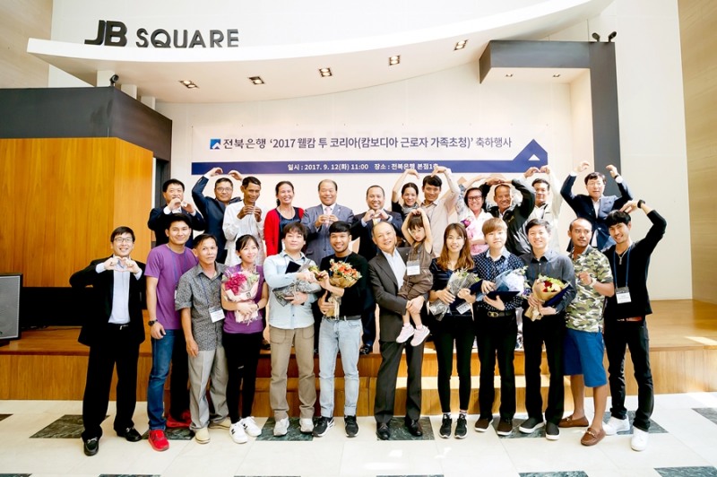 전북은행, 캄보디아 근로자 가족초청 축하행사