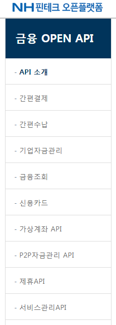 농협은행 NH핀테크 오픈플랫폼 중 금융 오픈API 목록/ 출처=농협은행