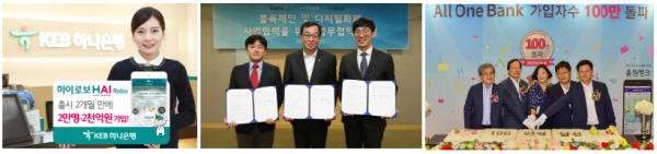 사진 왼쪽부터 KEB하나은행 '하이 로보'(HAI Robo), 우리은행 '블록체인 및 디지털화폐 업무협약, NH농협은행 '올원뱅크' / 사진제공= 각행