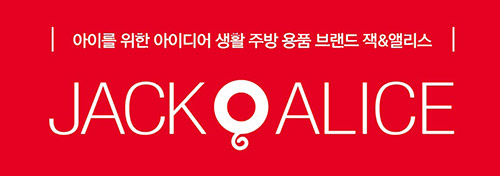 잭앤앨리스 멀티팟, 이유식제조 손쉽게 해결