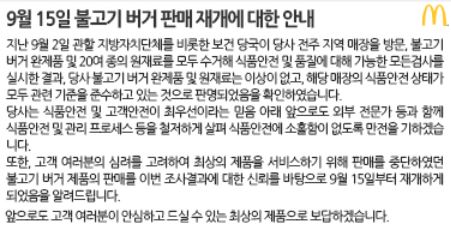 사진=맥도날드 공식 홈페이지