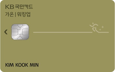KB국민카드, 걸을 때마다 포인트 적립되는 카드 출시