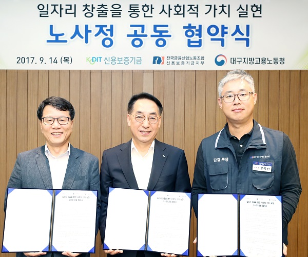 △황록 신용보증기금 이사장(가운데)이 14일 대구 신보 본사에서 ‘일자리 창출을 통한 사회적 가치 실현 노사정 공동 협약’을 체결하고 기념촬영을 하고 있다./사진=신용보증기금