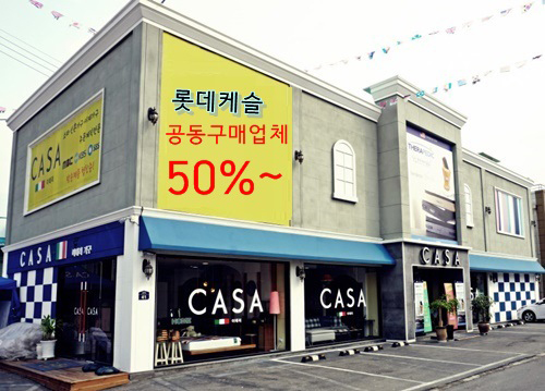 파주운정가구단지 까사이태리, 롯데캐슬 입주 공동구매 행사 진행