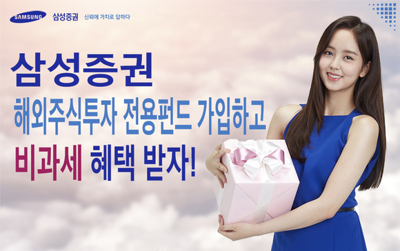 삼성증권, 연말까지 '비과세 해외펀드' 가입 시 경품 증정