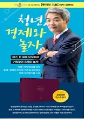 ‘투자의 기초’ 신성호 IBK투자증권 사장, 21일 부산대서 청년경제 강연회