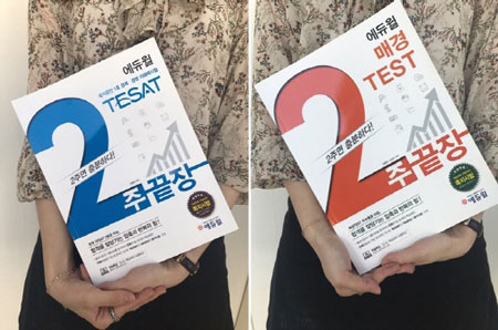에듀윌, 매경 테스트(TEST)/한경 테샛(TESAT) ‘2주끝장’ 교재 출간