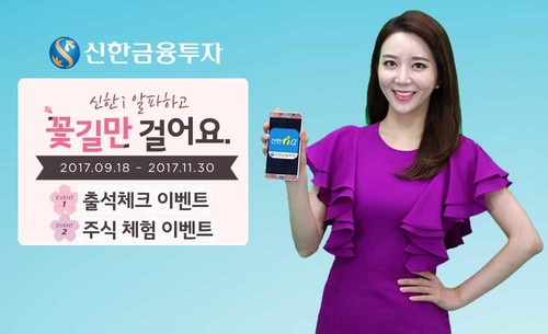 신한금융투자, 자산관리 모바일 앱 '신한아이 알파' 개편 이벤트