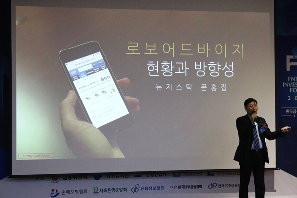 △19일 금융투자협회 불스홀에서 열린 '2017 한국금융투자포럼'에서 주제강연을 발표하는 문홍집 뉴지스탁 사장/ 사진제공=한국금융신문