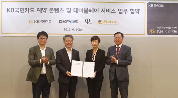 △19일 서울 종로구 KB국민카드 본사에서 열린 '테이블 페이' 및 '가맹점 예약 서비스' 추진을 위한 업무 협약 체결 후 윤웅원 KB국민카드 사장(왼쪽에서 두번째)과 '더페이' 등 제휴 업체 3개사 대표들이 기념 촬영을 하고 있다./사진=KB국민카드