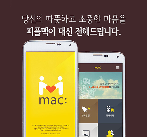 부고문자부터 조의금 전달까지 모바일 조문 앱 ‘피플맥’