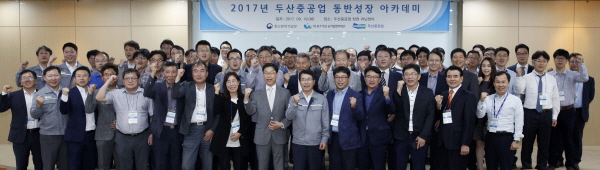 19일 두산중공업 창원 러닝센터에서‘2017년 두산중공업 동반성장 아카데미’가 열렸다.사진=두산중공업