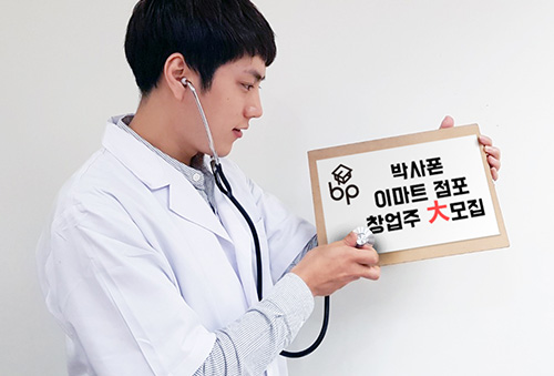 1인 소자본 창업 이마트 중고폰