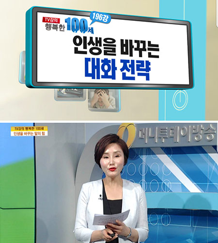 ▲ MTN TV강의 행복한 100세 방송 오수향 교수 강의 캡처 사진
