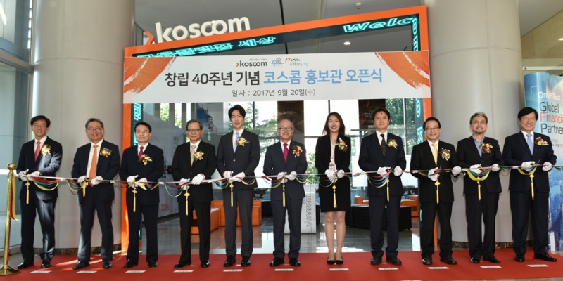 코스콤이 20일 창립 40주년을 맞아 여의도 본사 1층 로비에 홍보관을 오픈했다.